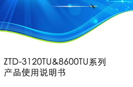 无锡Operation manual of ztd-3120tu & 8600tu series products